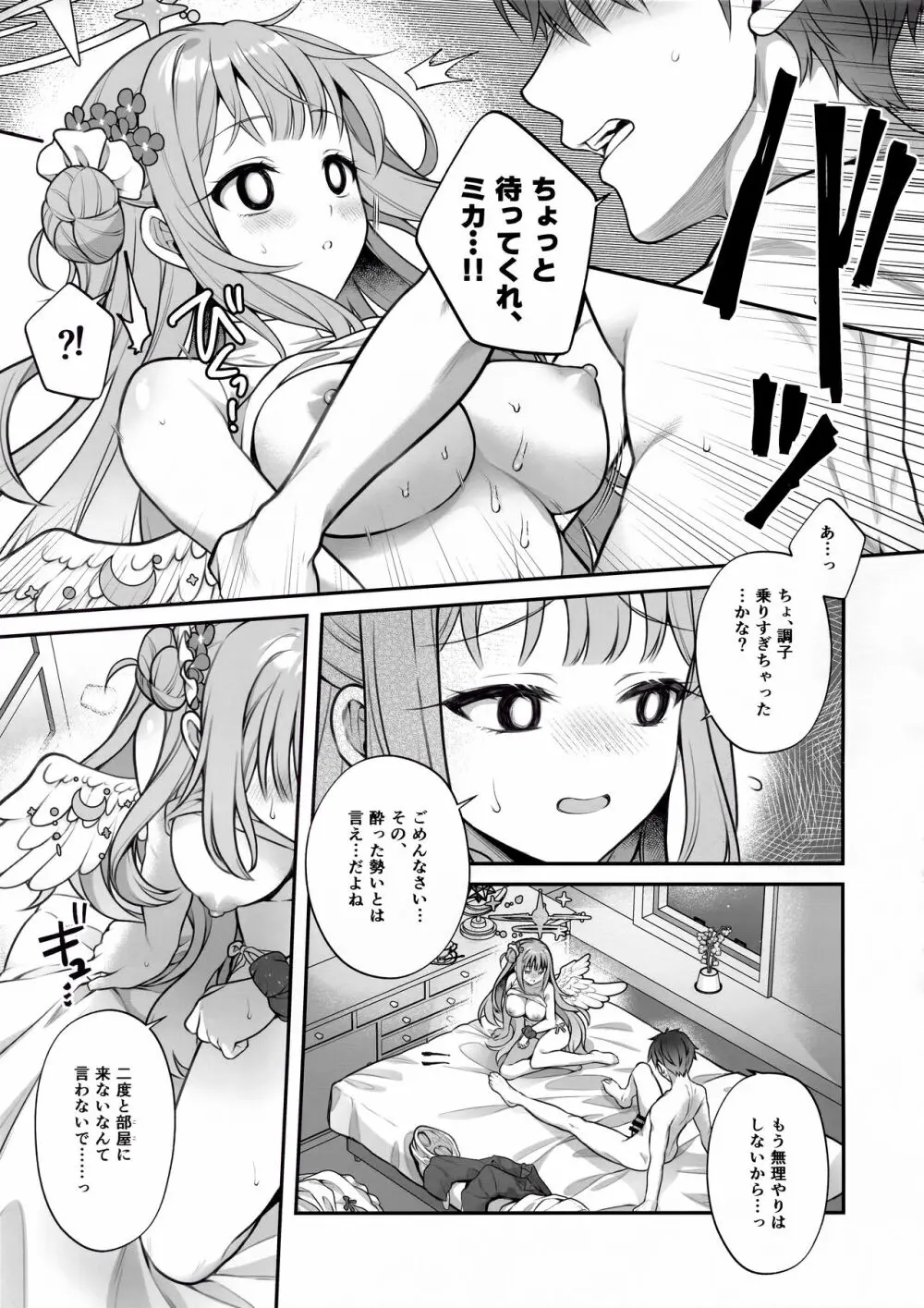 ミカと秘密のTeatime Page.10