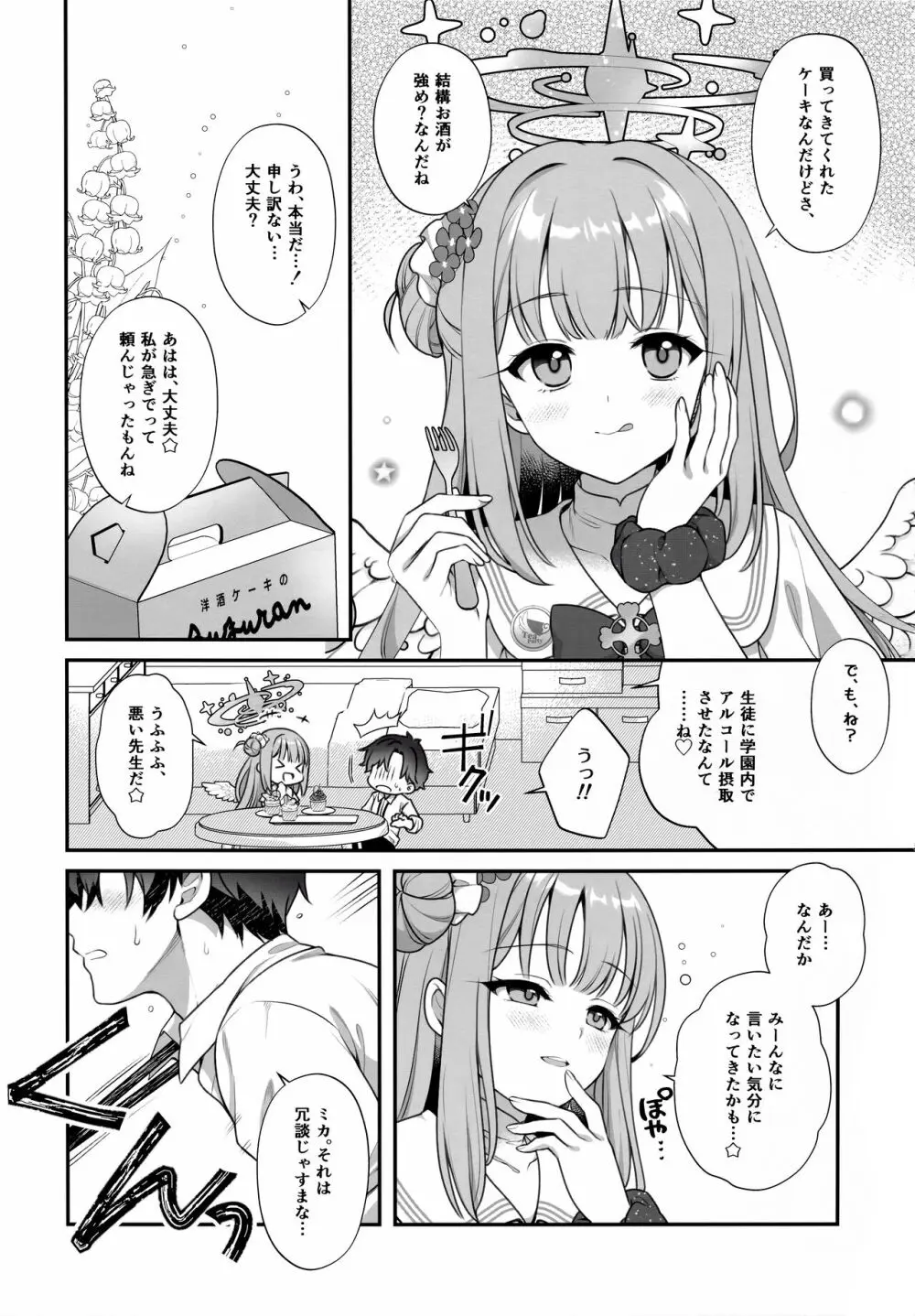 ミカと秘密のTeatime Page.4