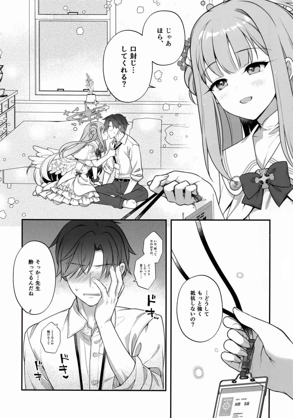 ミカと秘密のTeatime Page.5