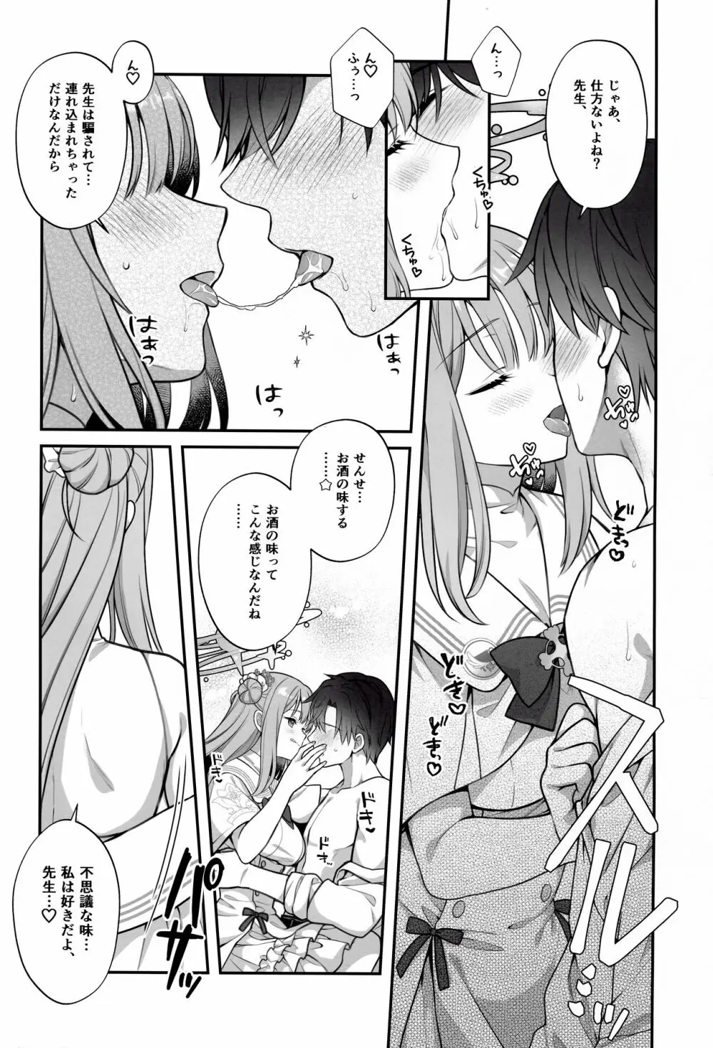 ミカと秘密のTeatime Page.6