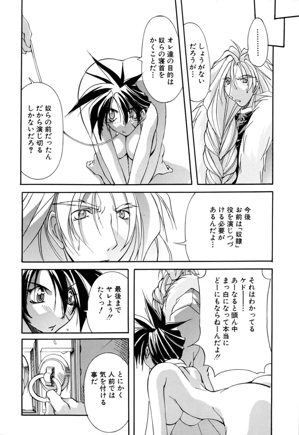 収穫祭 第二章 Page.100