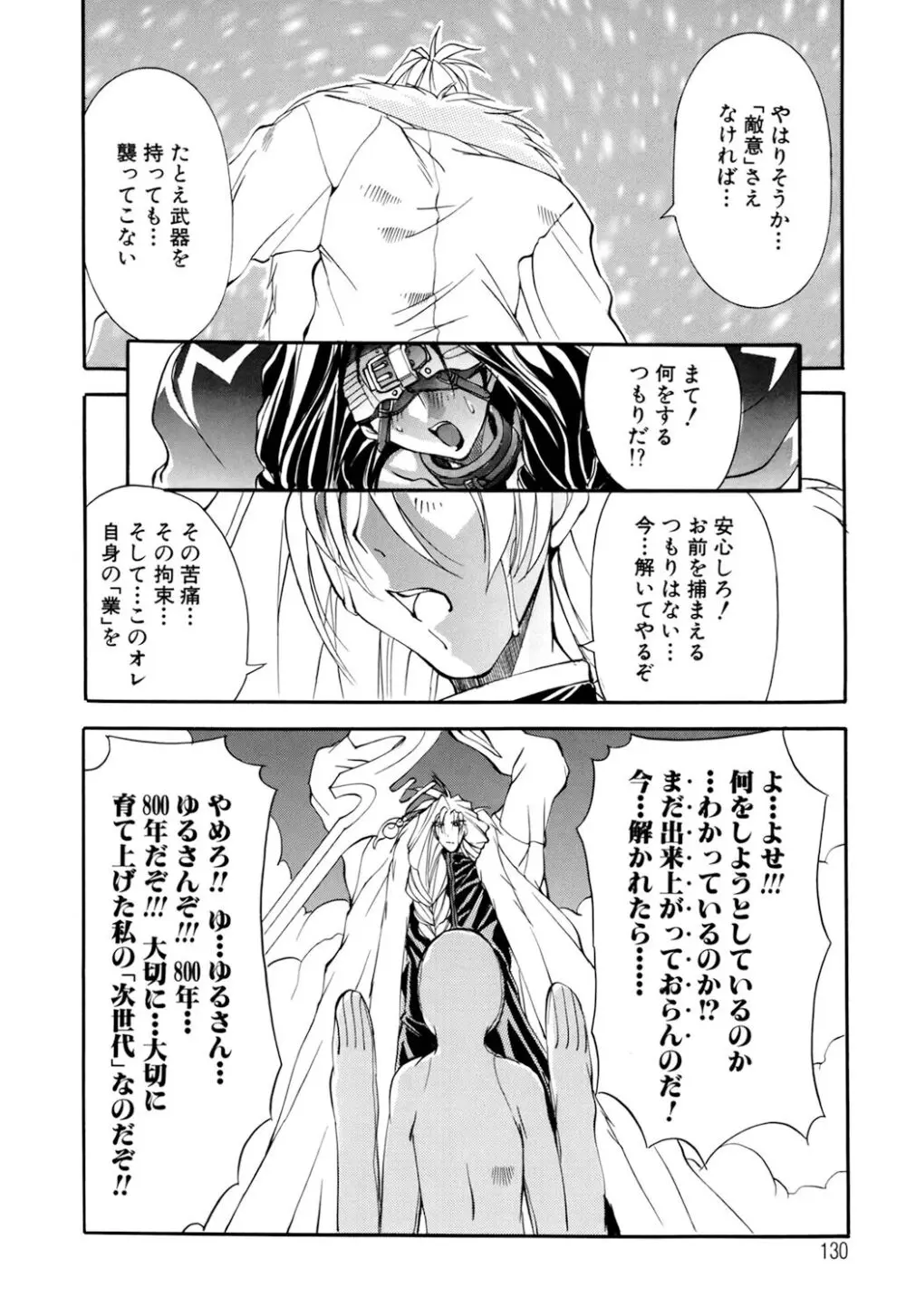 収穫祭 第二章 Page.128