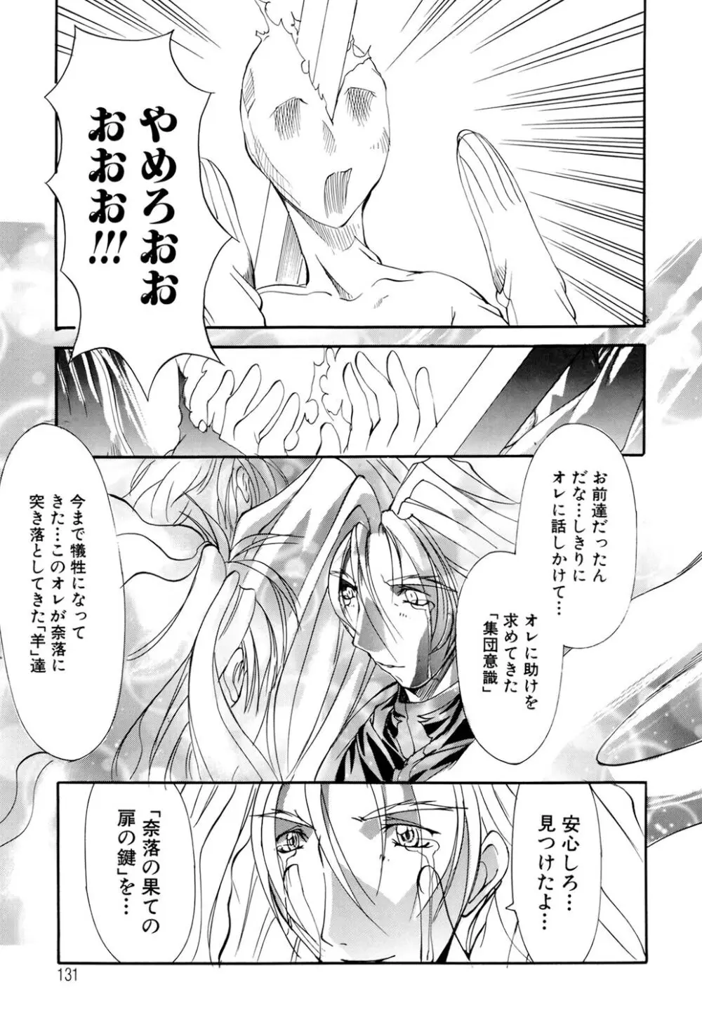 収穫祭 第二章 Page.129