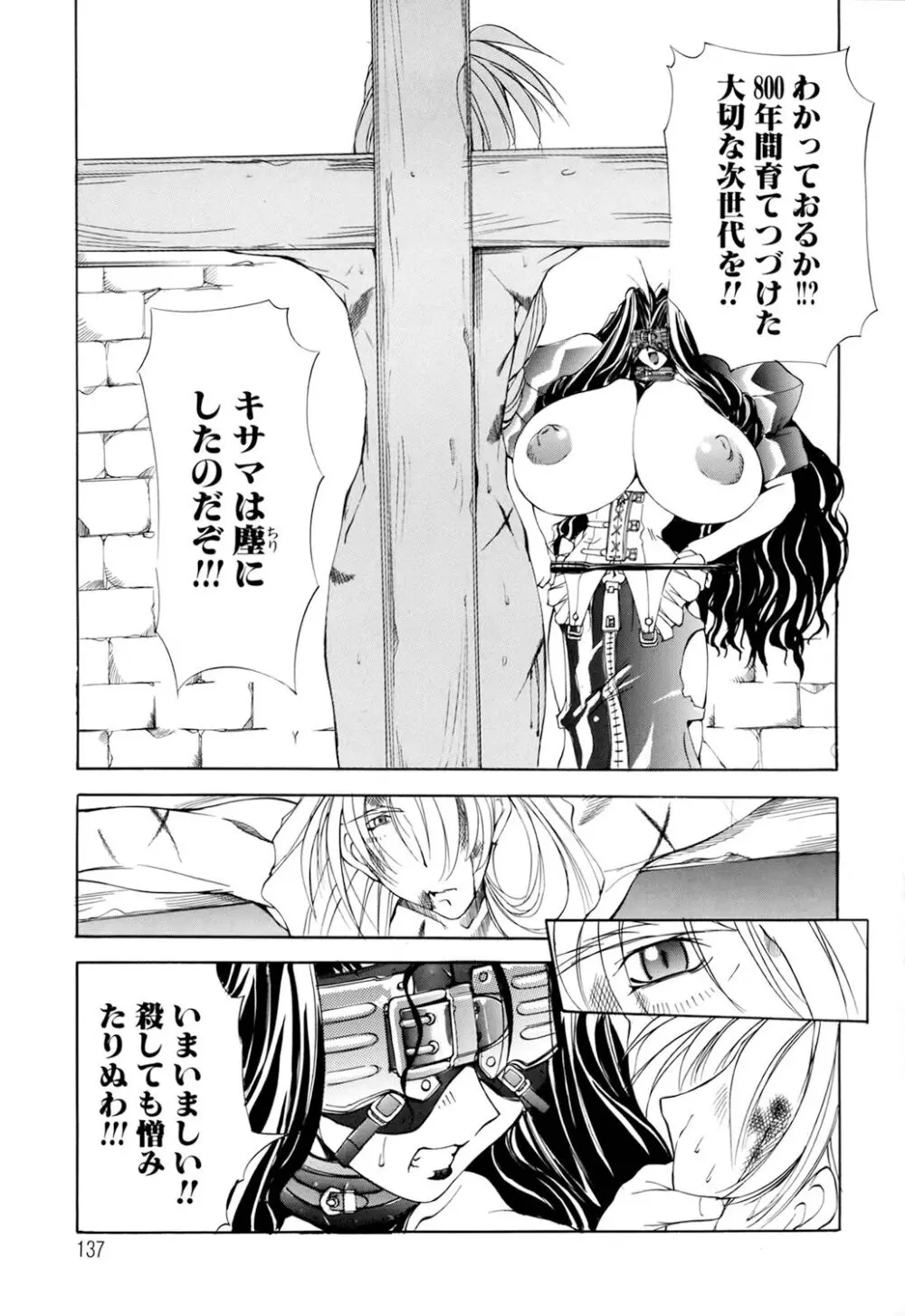 収穫祭 第二章 Page.135