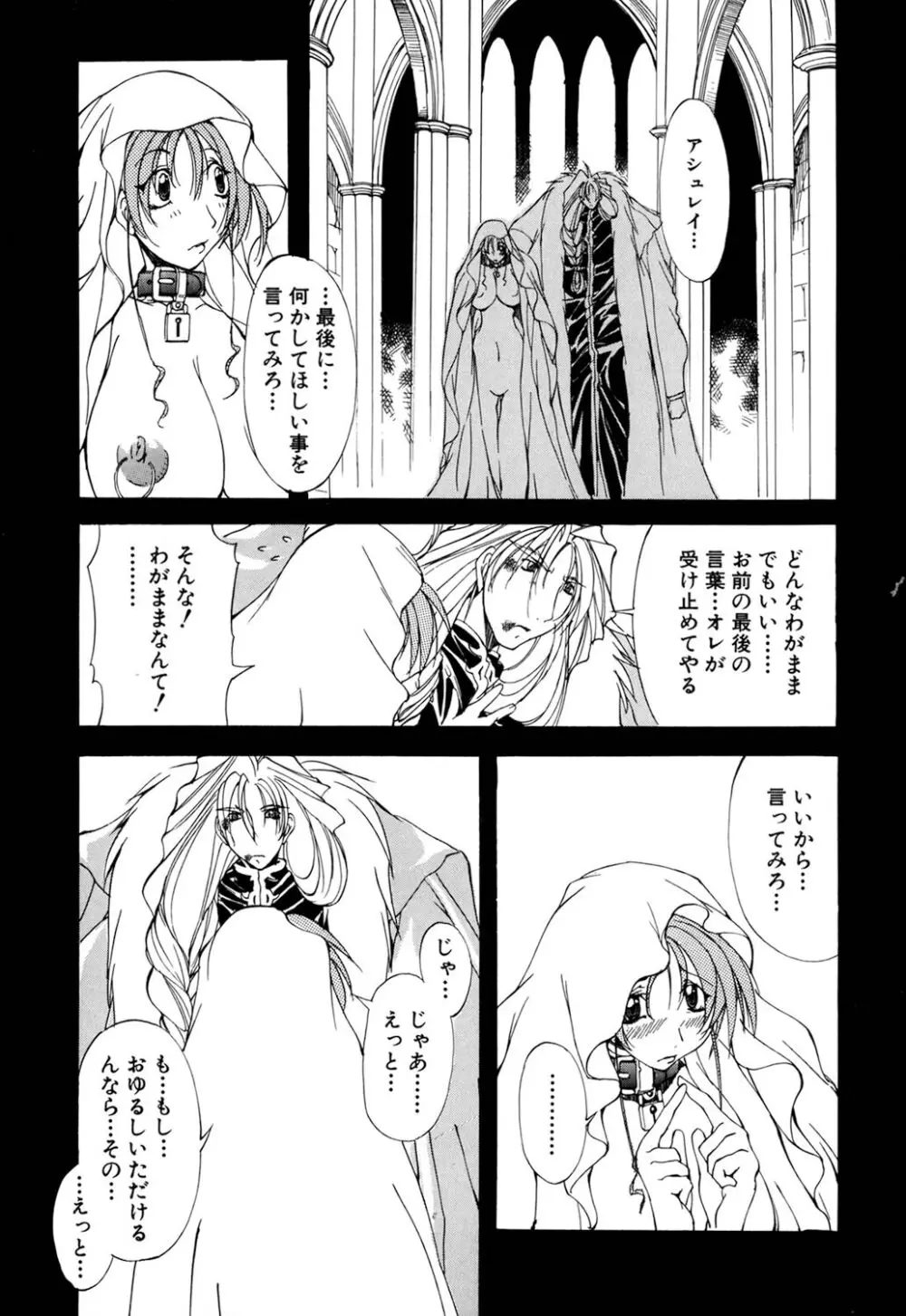 収穫祭 第二章 Page.144