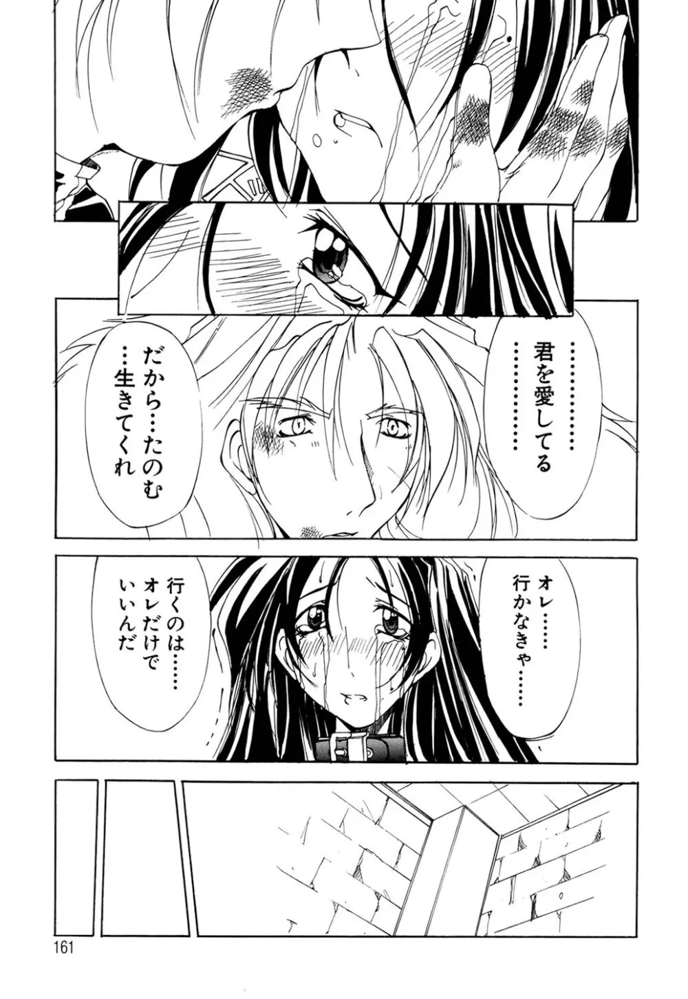 収穫祭 第二章 Page.159