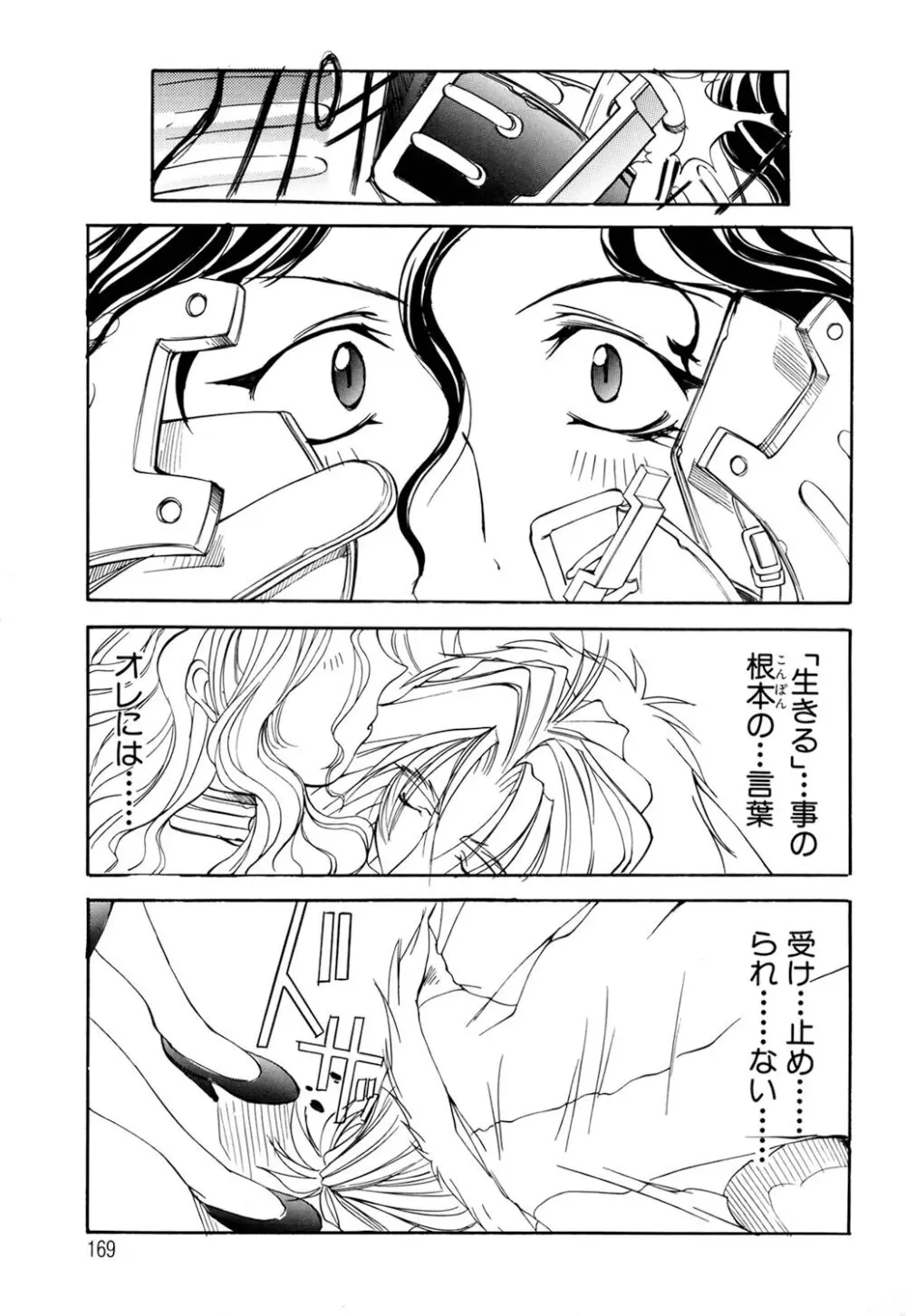 収穫祭 第二章 Page.167