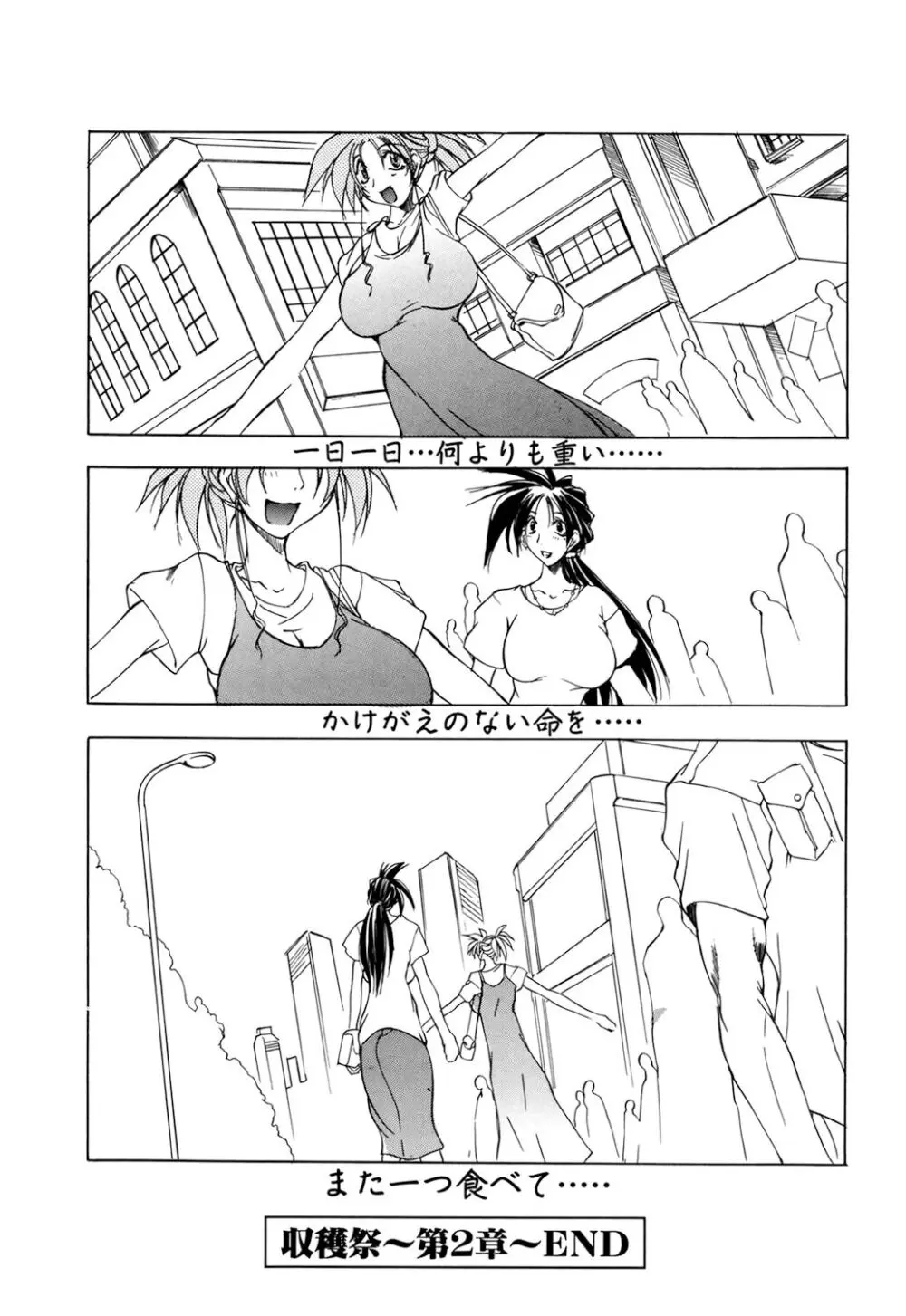 収穫祭 第二章 Page.170