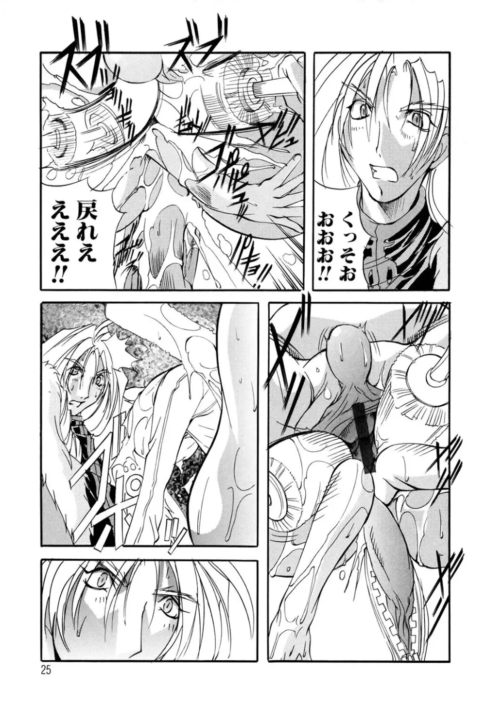 収穫祭 第二章 Page.25