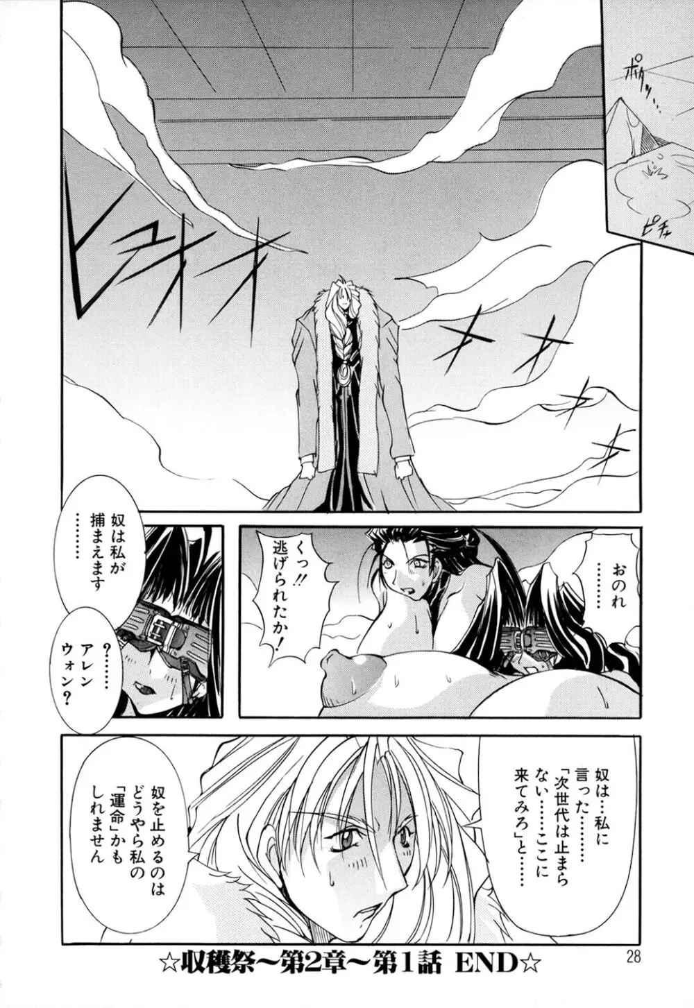 収穫祭 第二章 Page.28