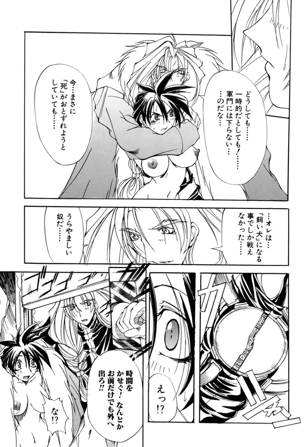 収穫祭 第二章 Page.59