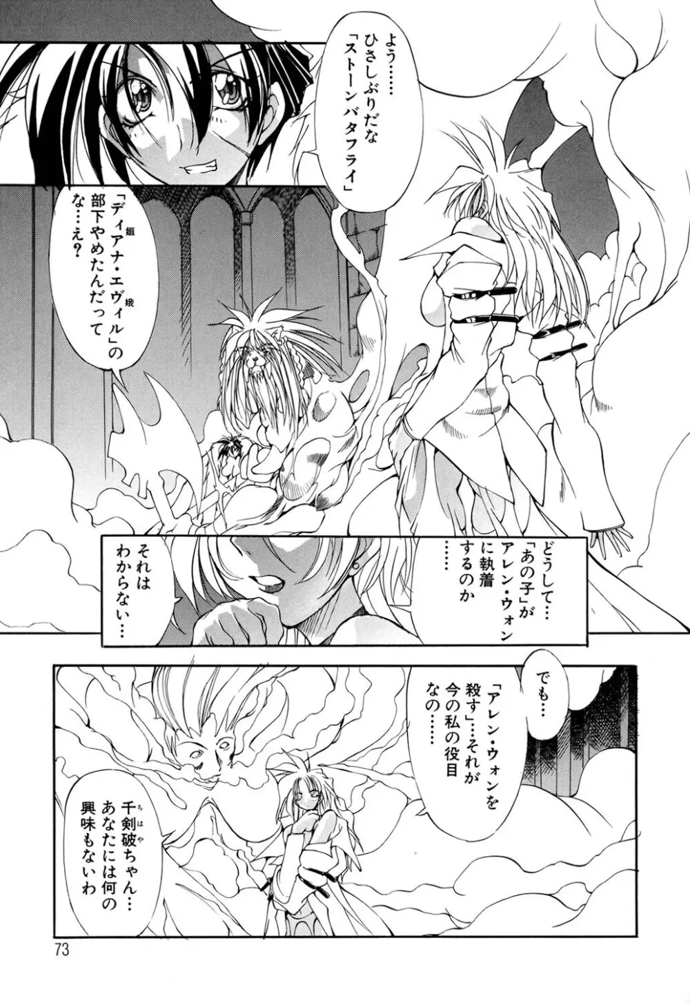 収穫祭 第二章 Page.72