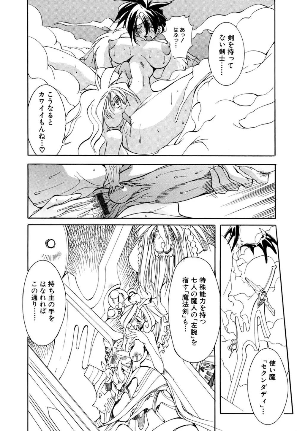 収穫祭 第二章 Page.80