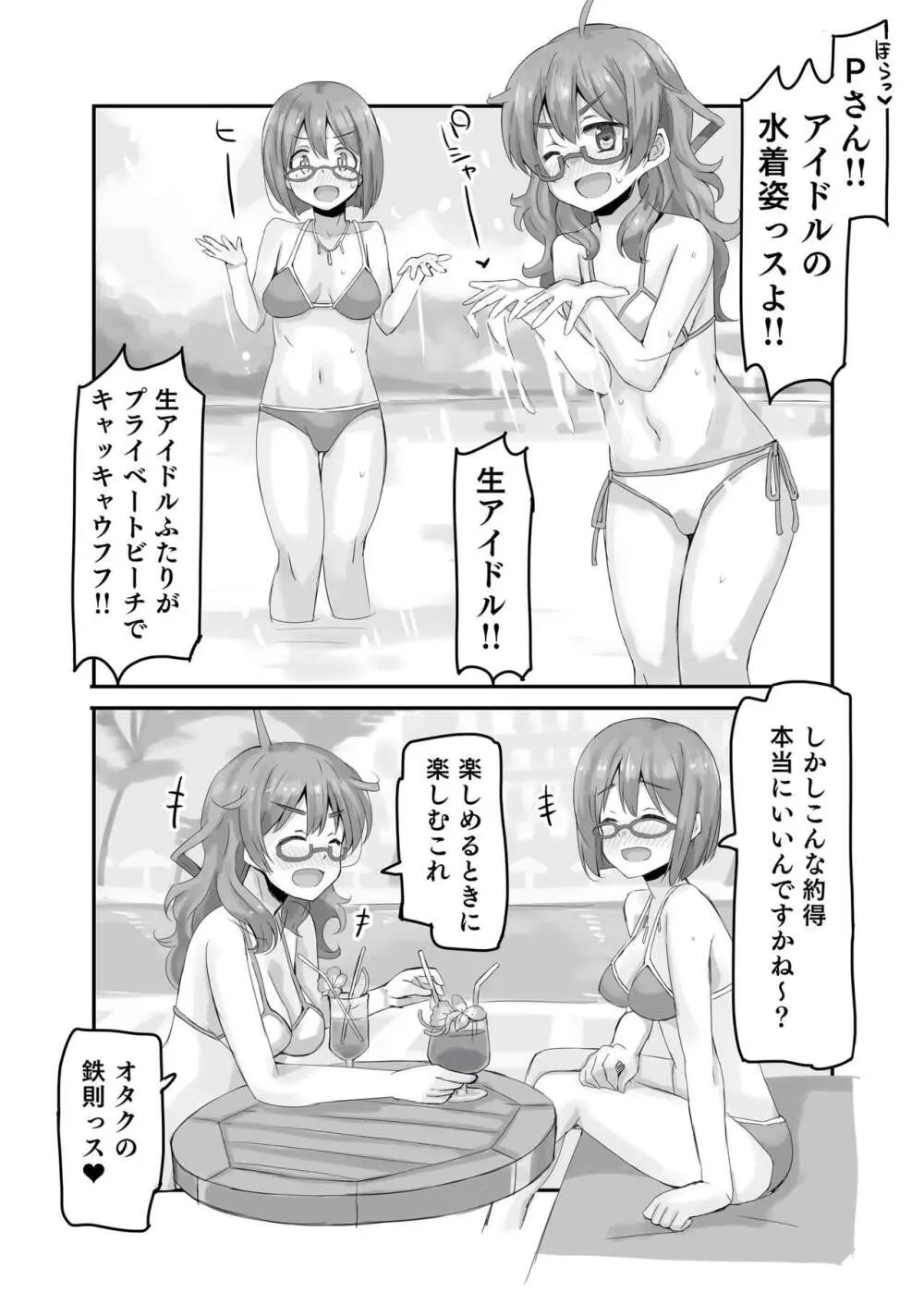 比奈リゾートミックス! Page.5