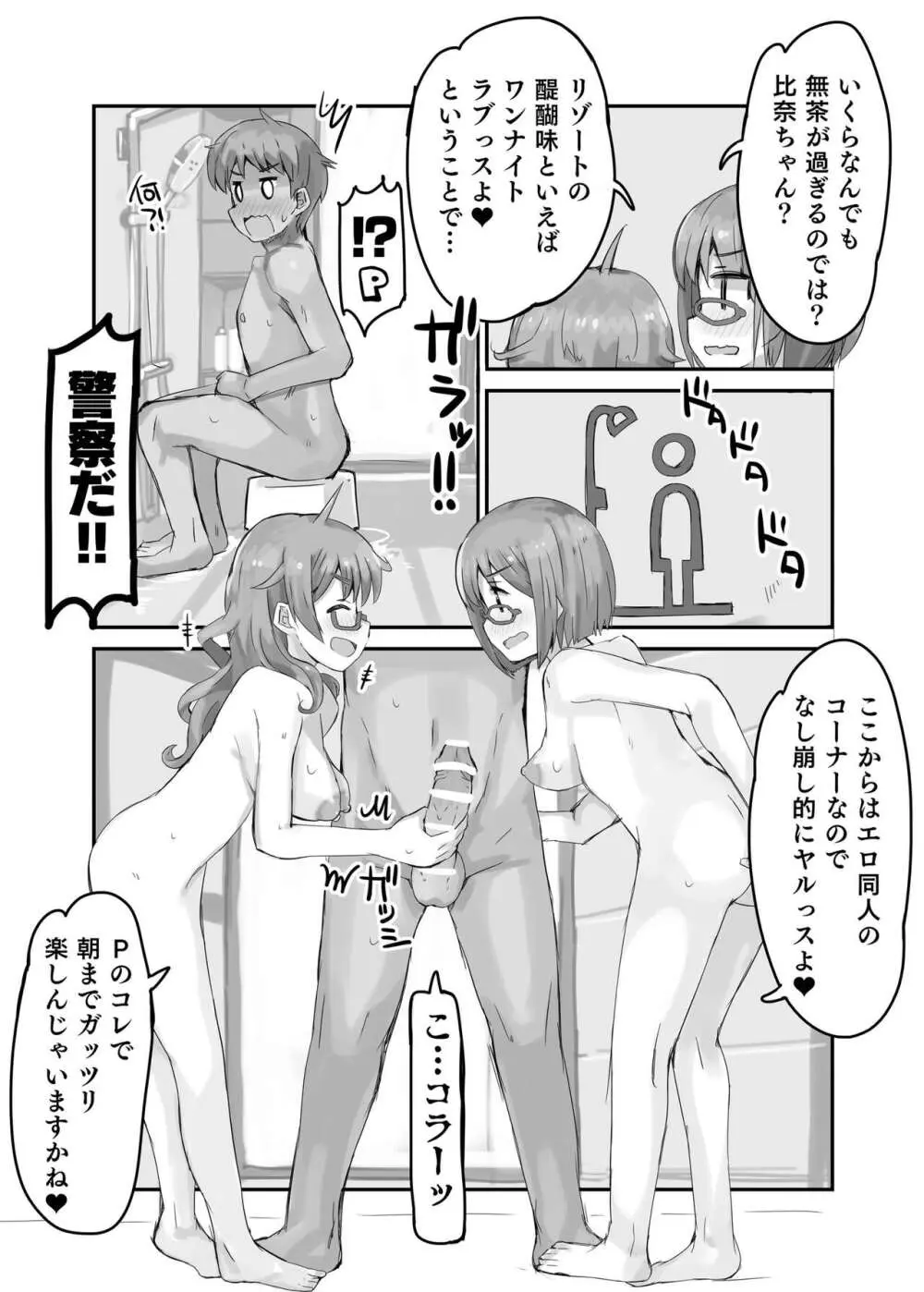 比奈リゾートミックス! Page.8