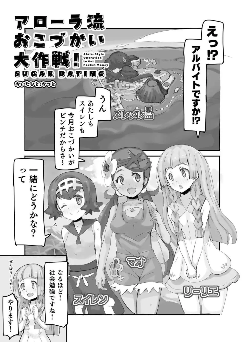 アローラ流おこづかい大作戦! Page.5