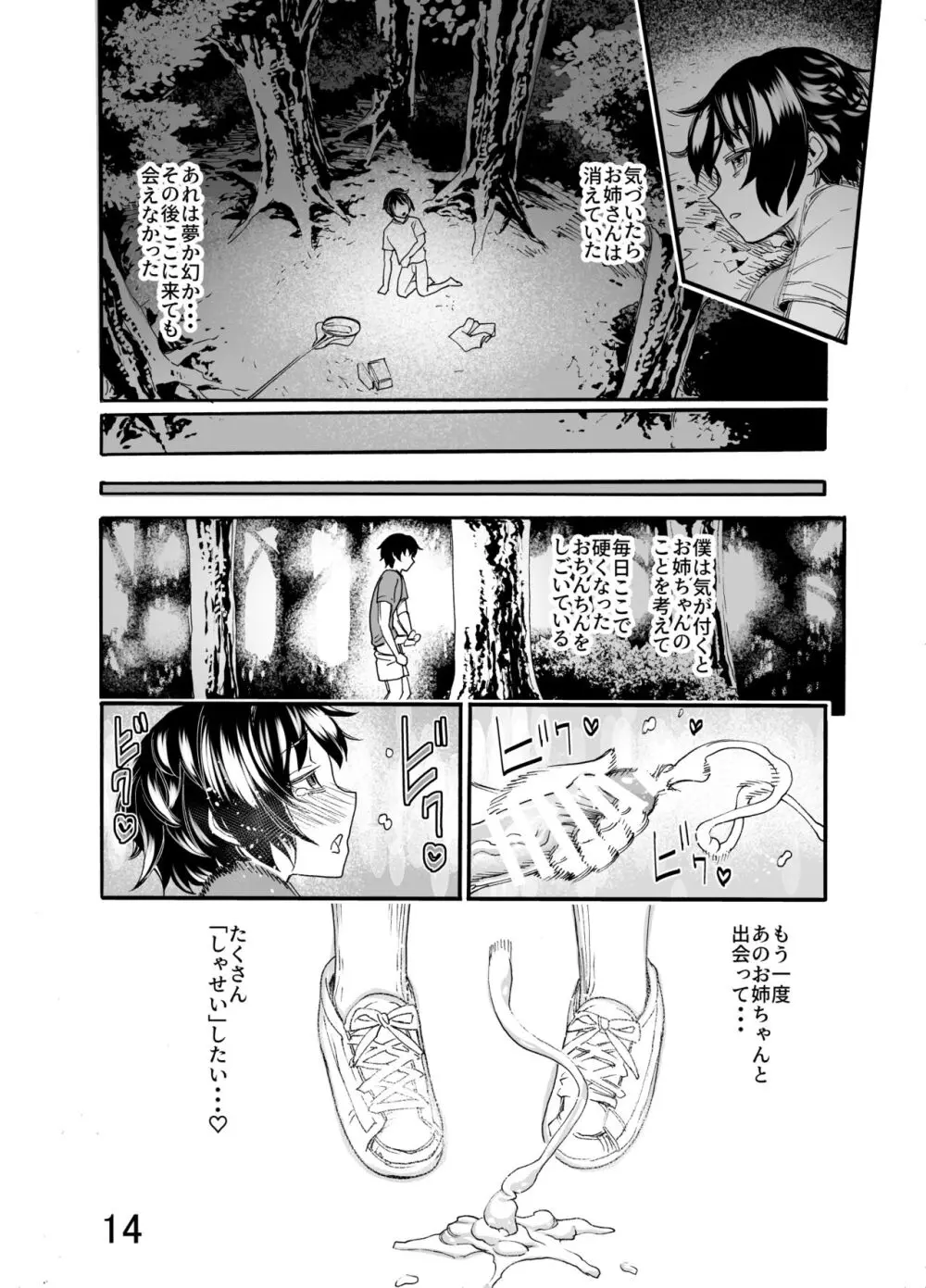 大きなお姉さんはキミが好き Page.14