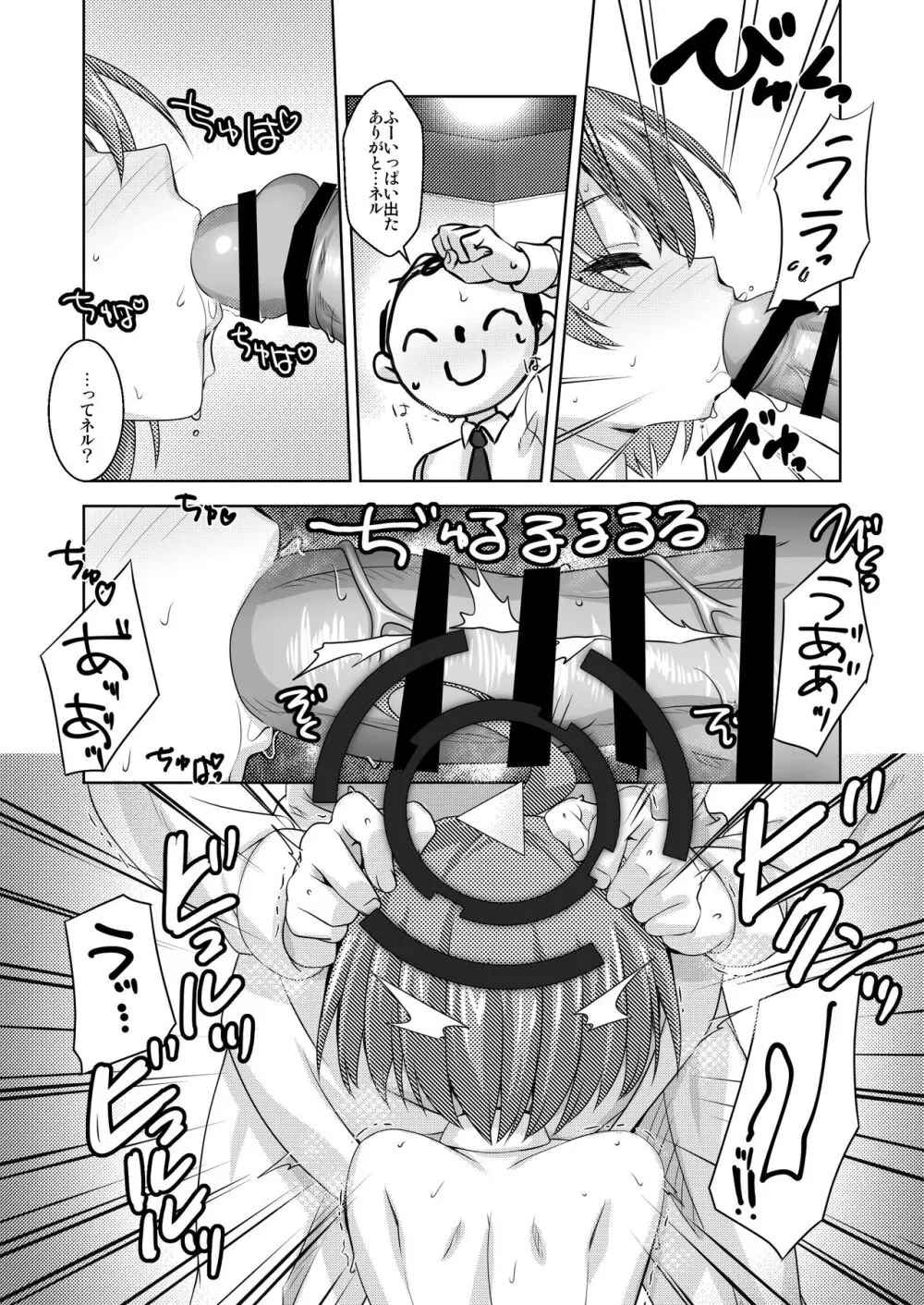 甘々ネル Page.3