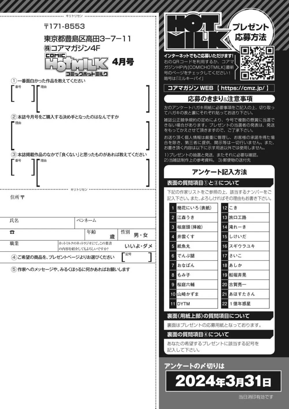 コミックホットミルク 2024年4月号 Page.393