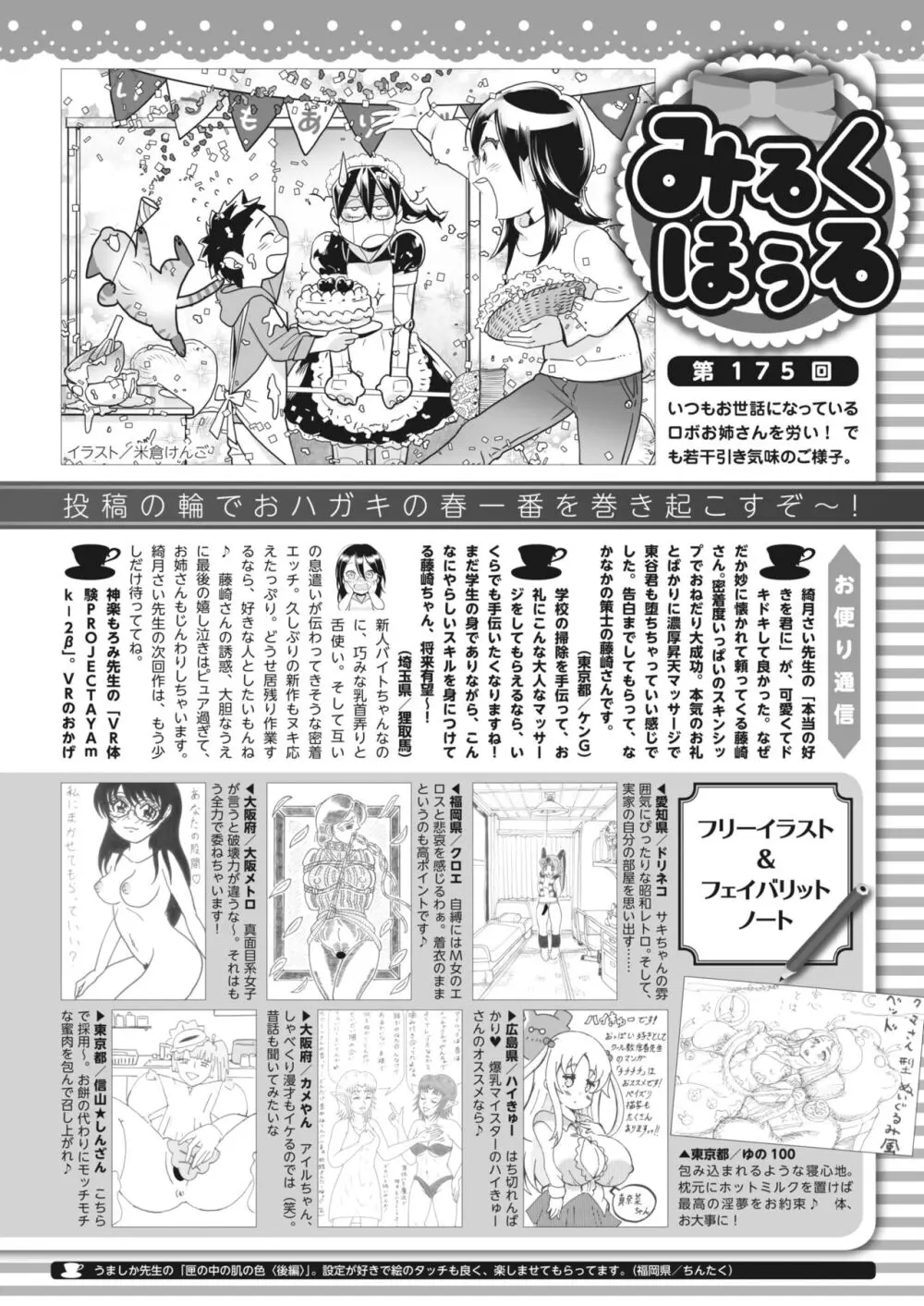 コミックホットミルク 2024年4月号 Page.394