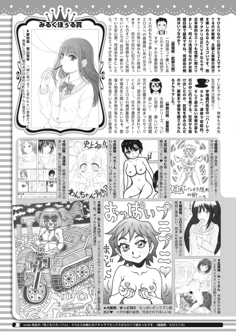 コミックホットミルク 2024年4月号 Page.395