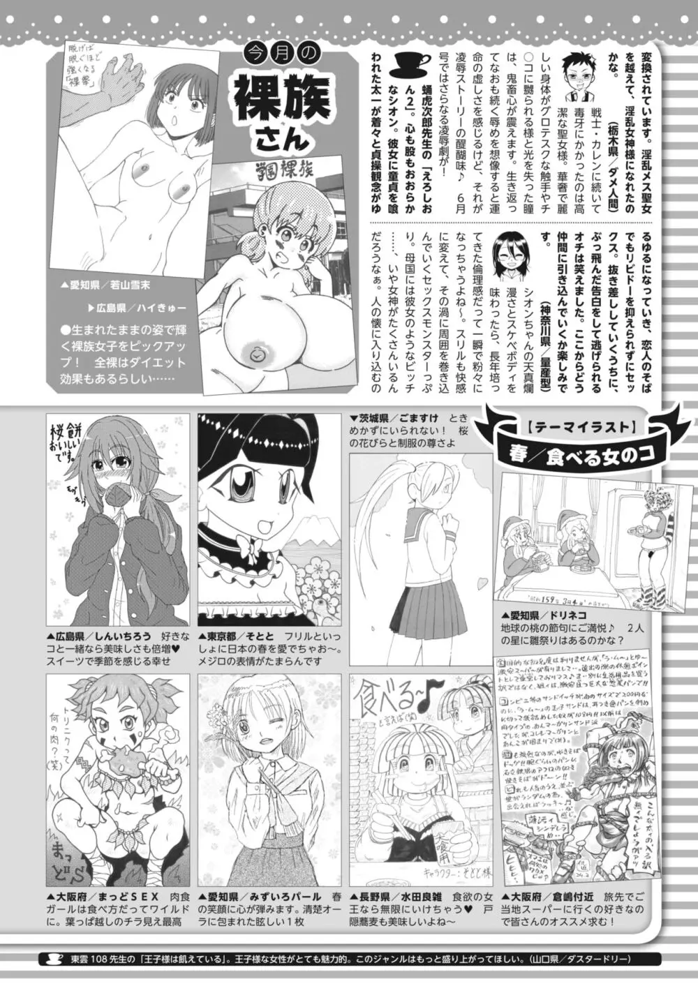 コミックホットミルク 2024年4月号 Page.398