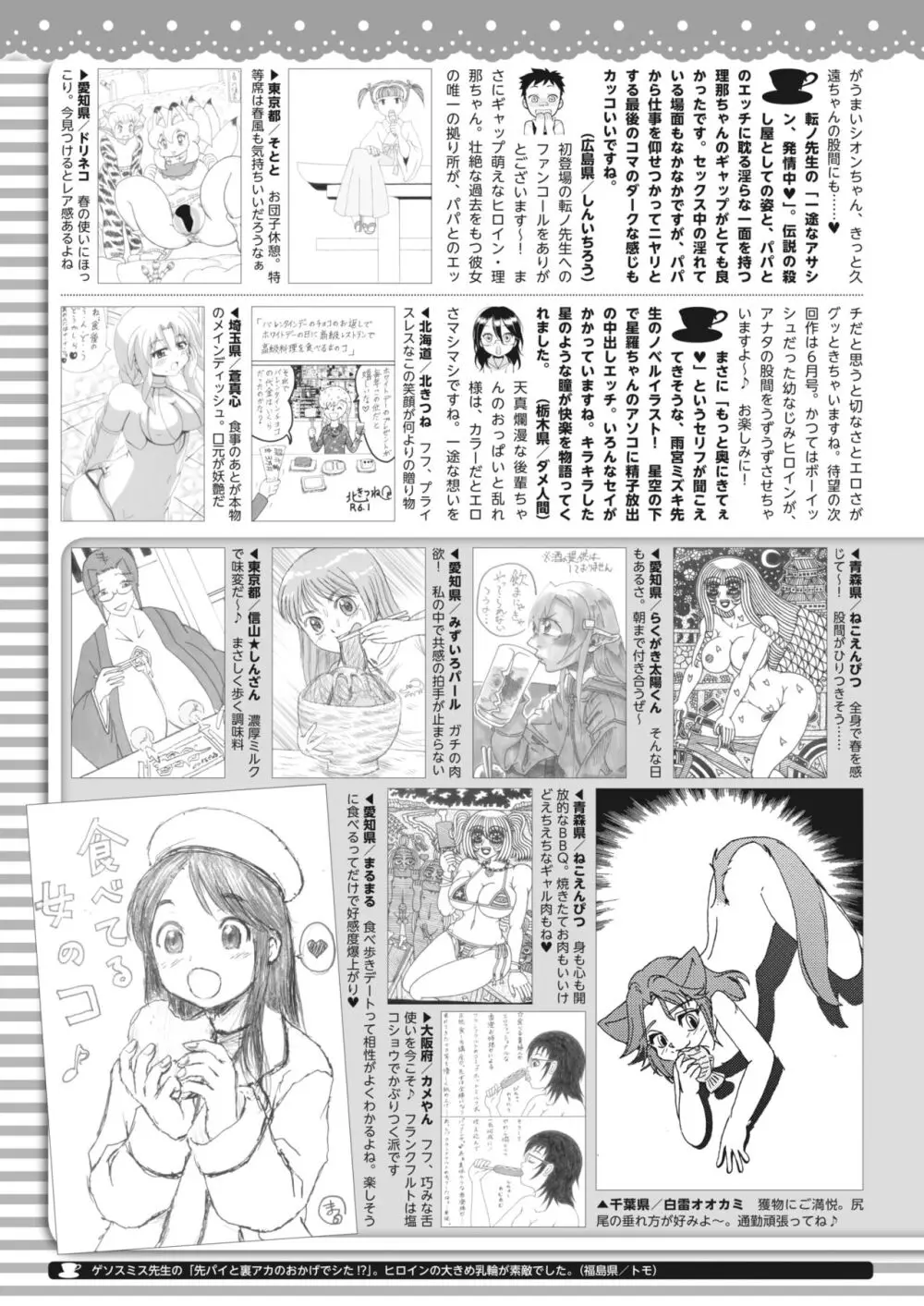 コミックホットミルク 2024年4月号 Page.399