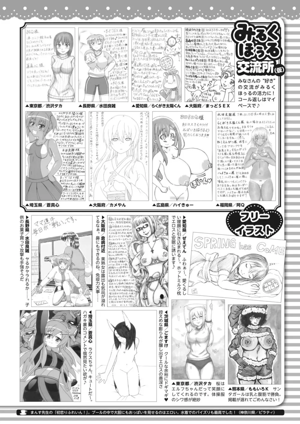 コミックホットミルク 2024年4月号 Page.400