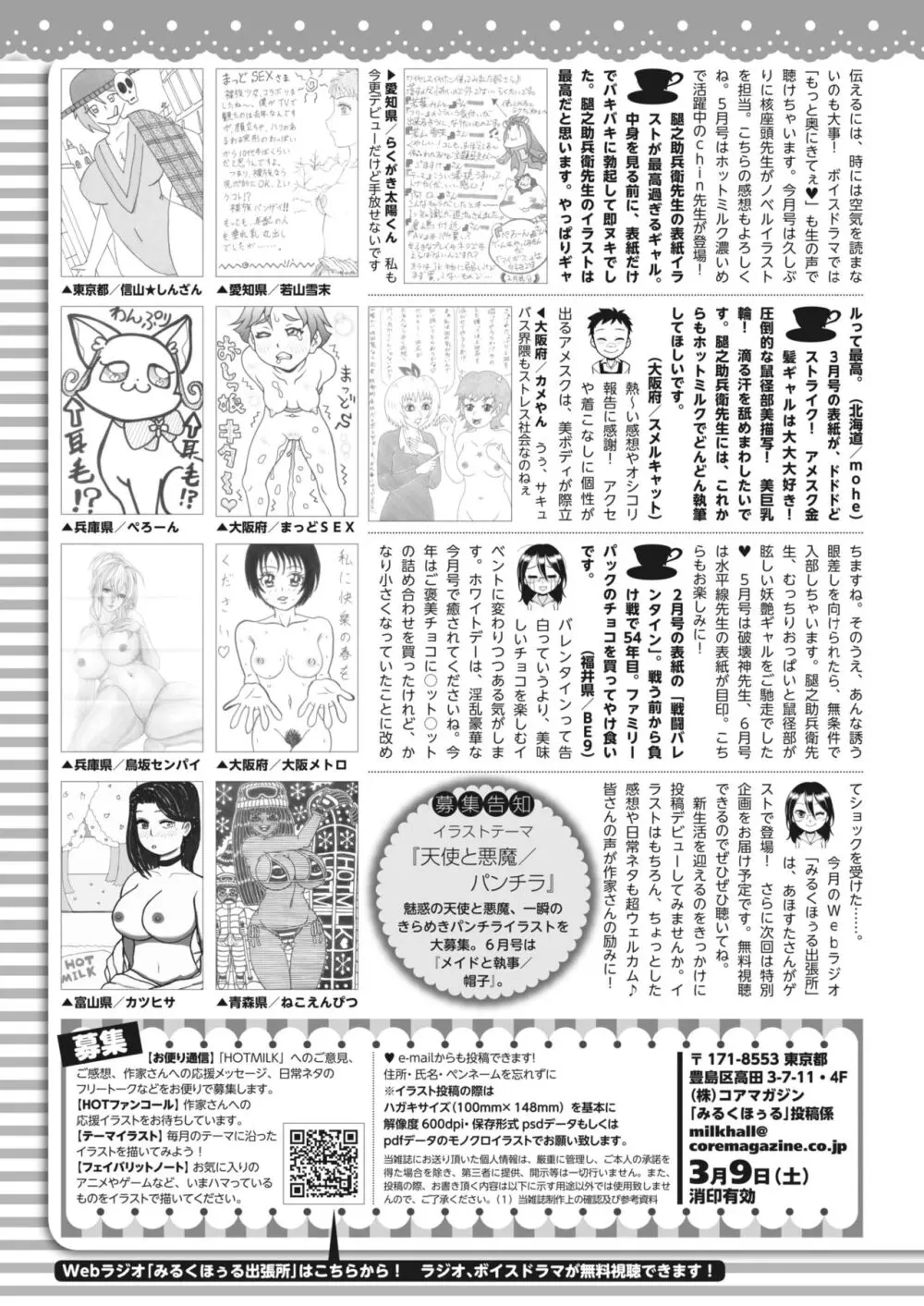 コミックホットミルク 2024年4月号 Page.401