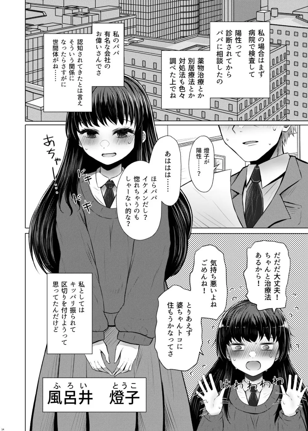 遺伝性疾患のリスクが無いなら実父と子作りしてもいいよね Page.14