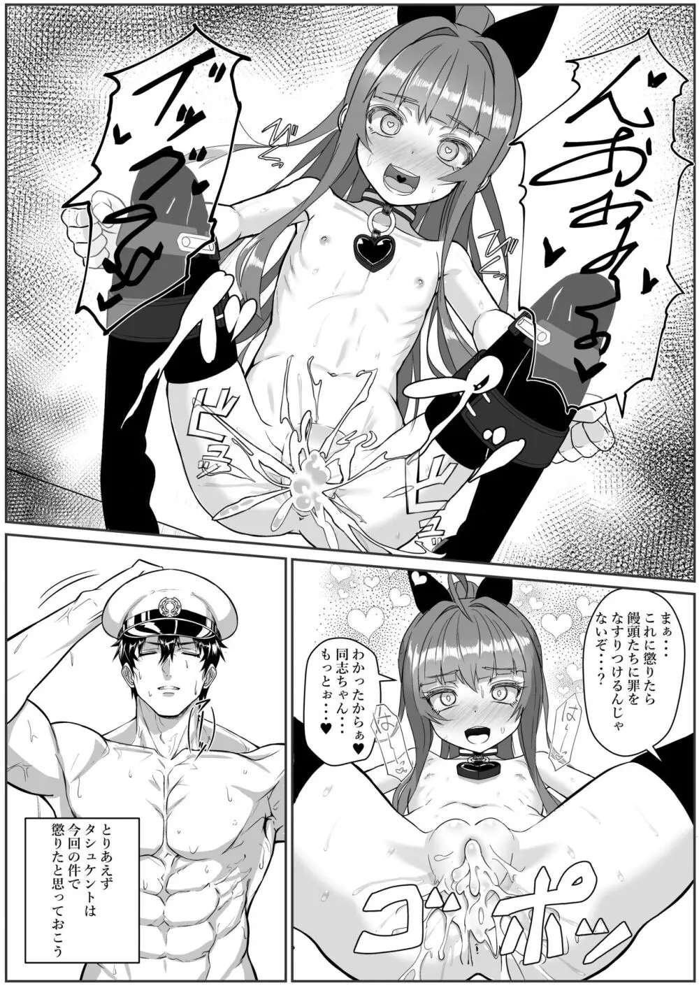 やらかしタシュケントをタシュケント!! Page.21