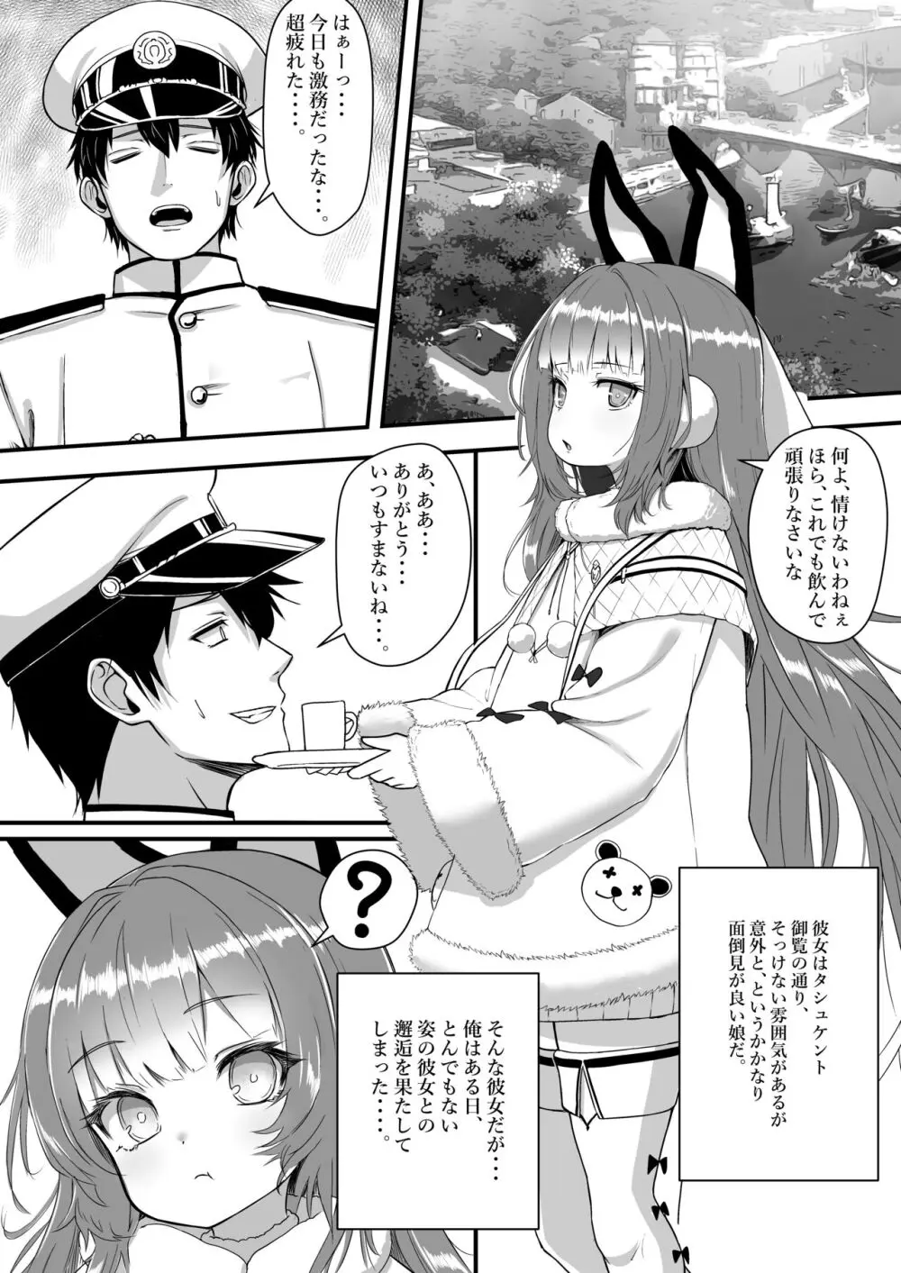 やらかしタシュケントをタシュケント!! Page.3