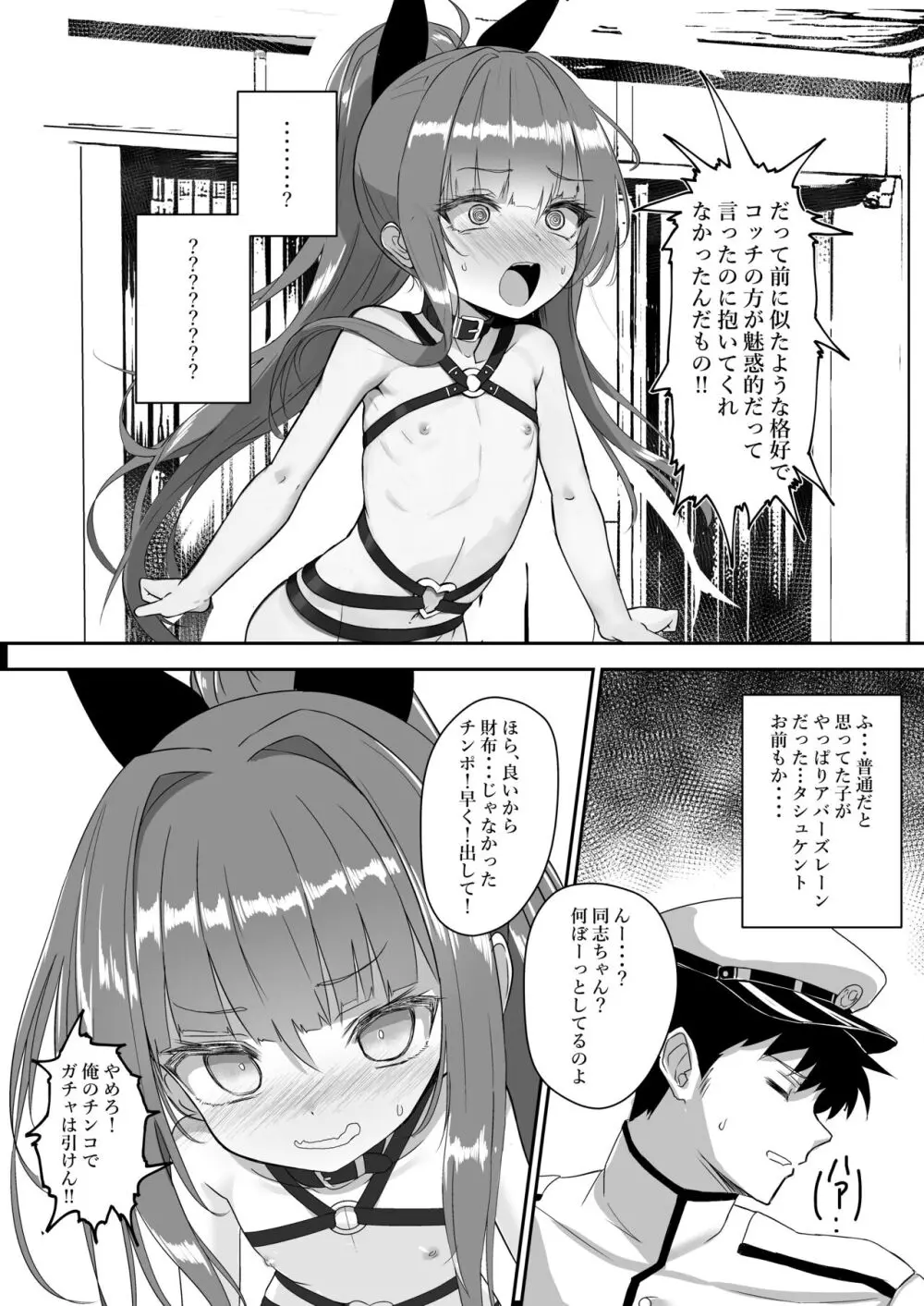やらかしタシュケントをタシュケント!! Page.5