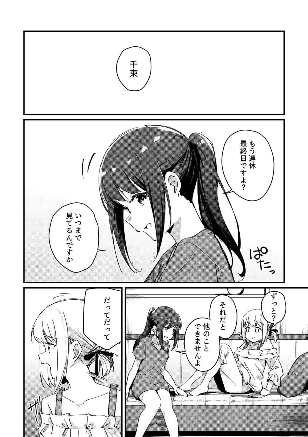 端と端 Page.4