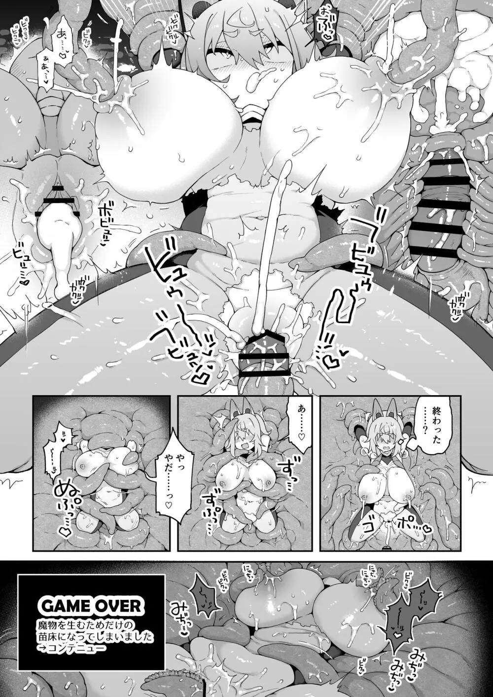 ダヴィガキ理解らせっくす3 -エロトラップダンジョンは危険がいっぱい- Page.18