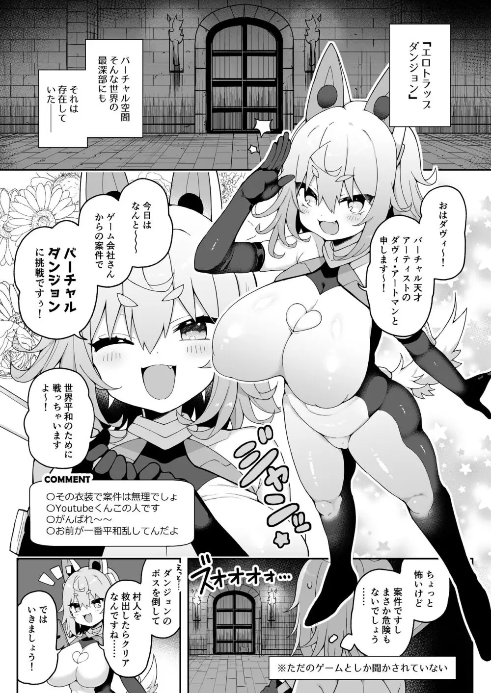 ダヴィガキ理解らせっくす3 -エロトラップダンジョンは危険がいっぱい- Page.2