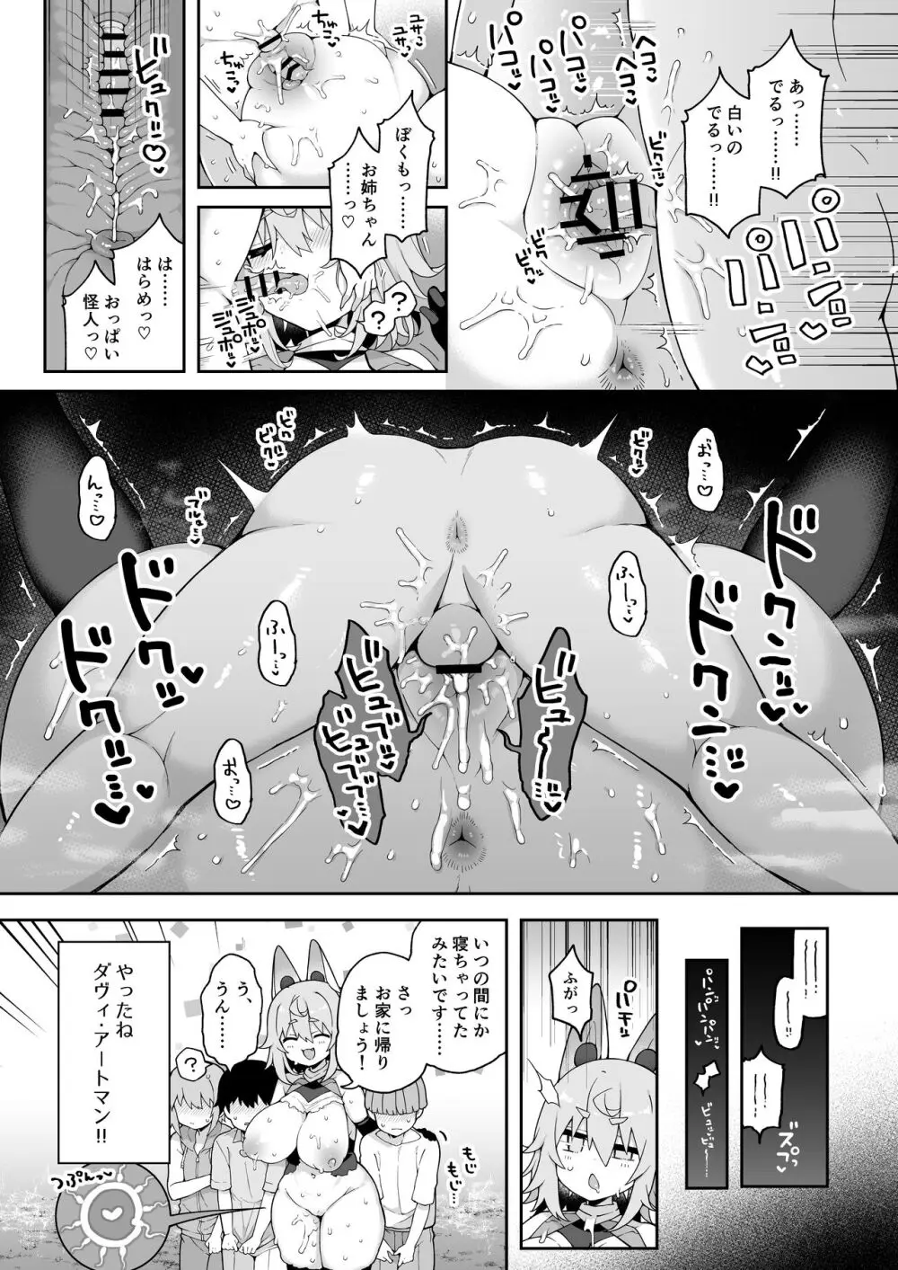 ダヴィガキ理解らせっくす3 -エロトラップダンジョンは危険がいっぱい- Page.33