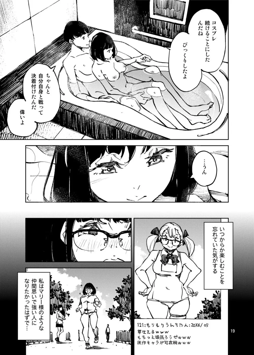 アナタになりたくて Page.19