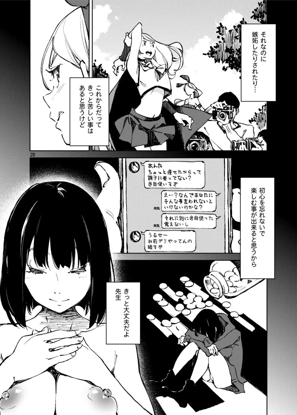 アナタになりたくて Page.20