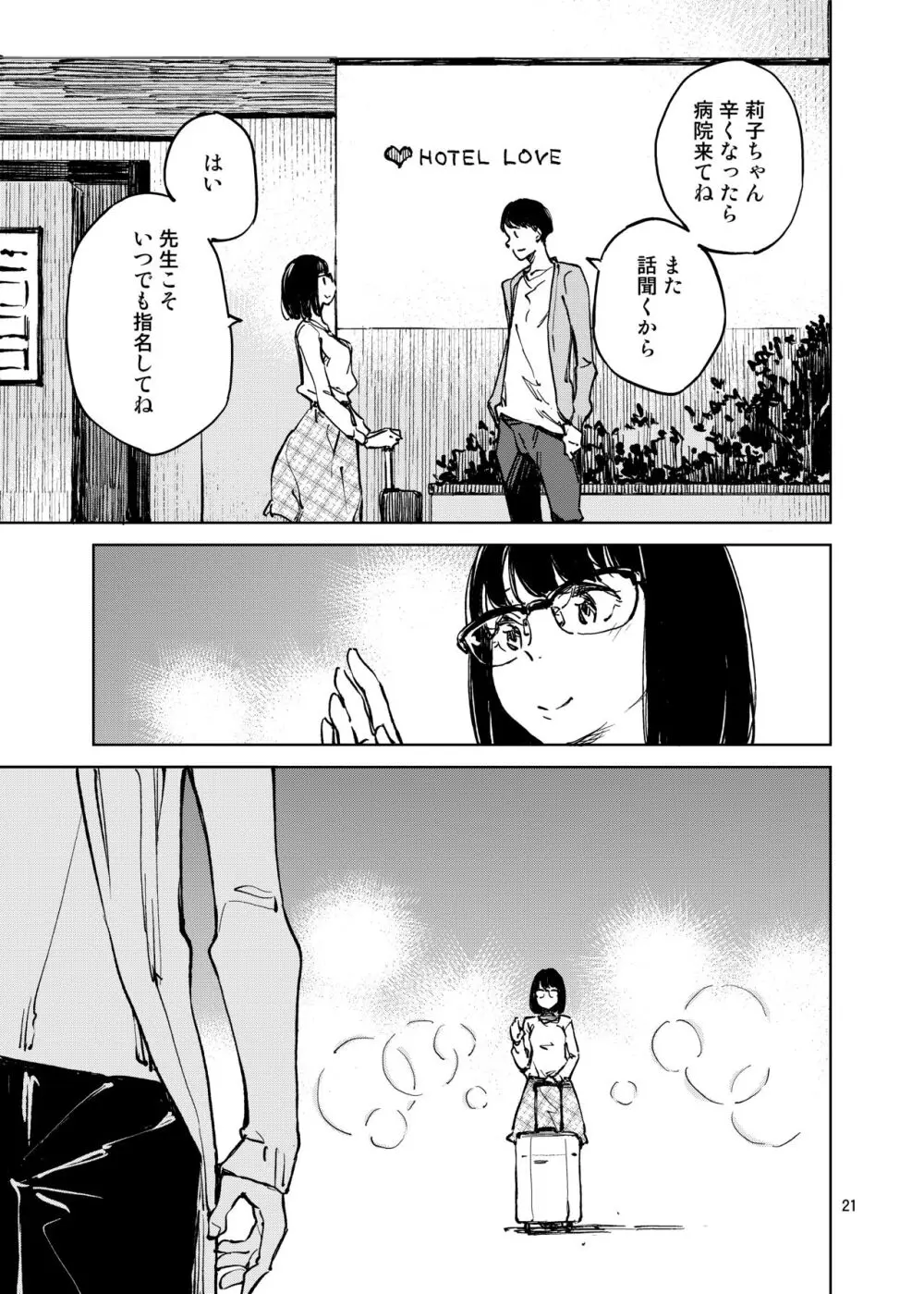 アナタになりたくて Page.21