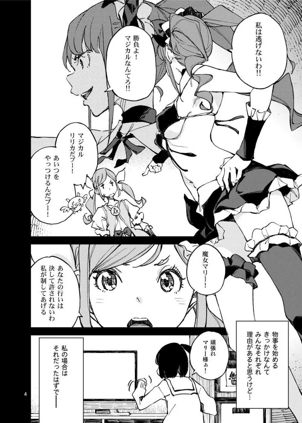 アナタになりたくて Page.4