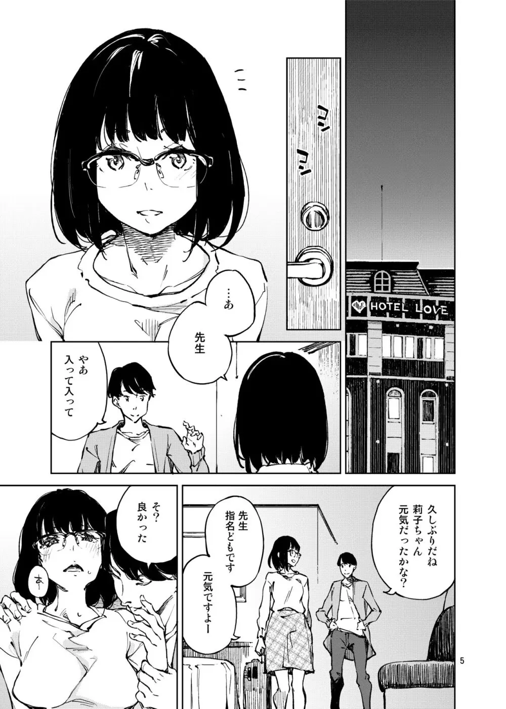 アナタになりたくて Page.5