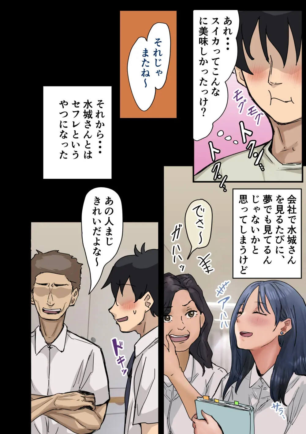 会社のマドンナとラッキーでヤれた話2 〜セフレ編〜 Page.65