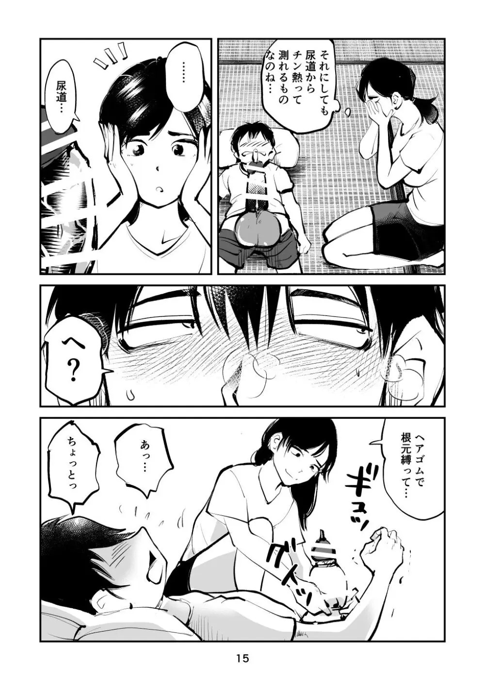 ちんぽ飼育係7 Page.15