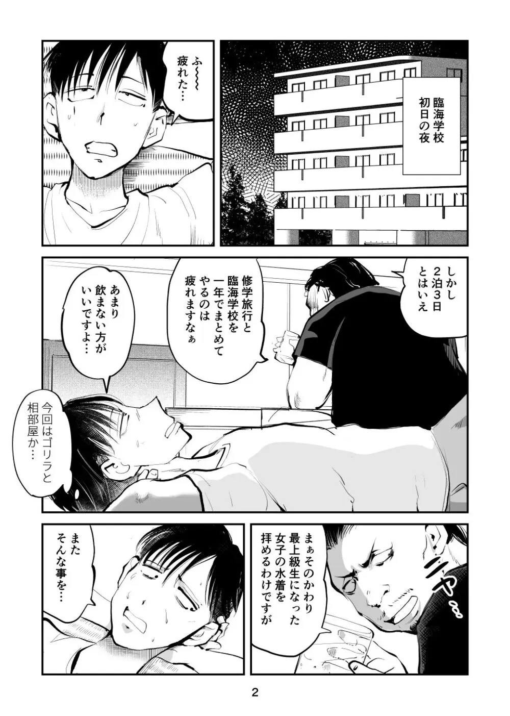 ちんぽ飼育係7 Page.2