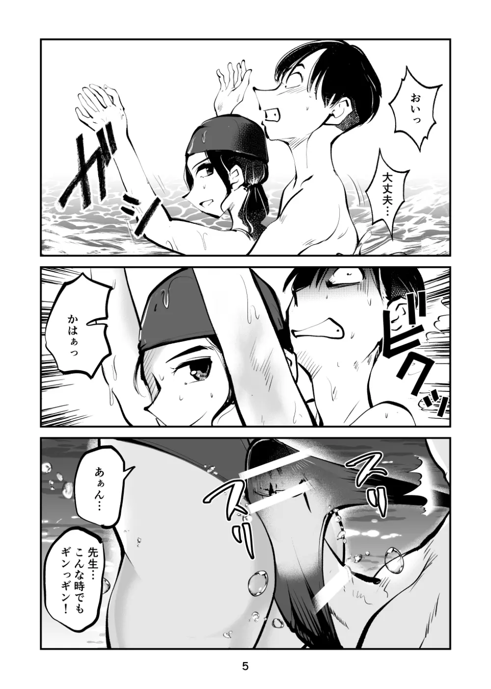 ちんぽ飼育係7 Page.5