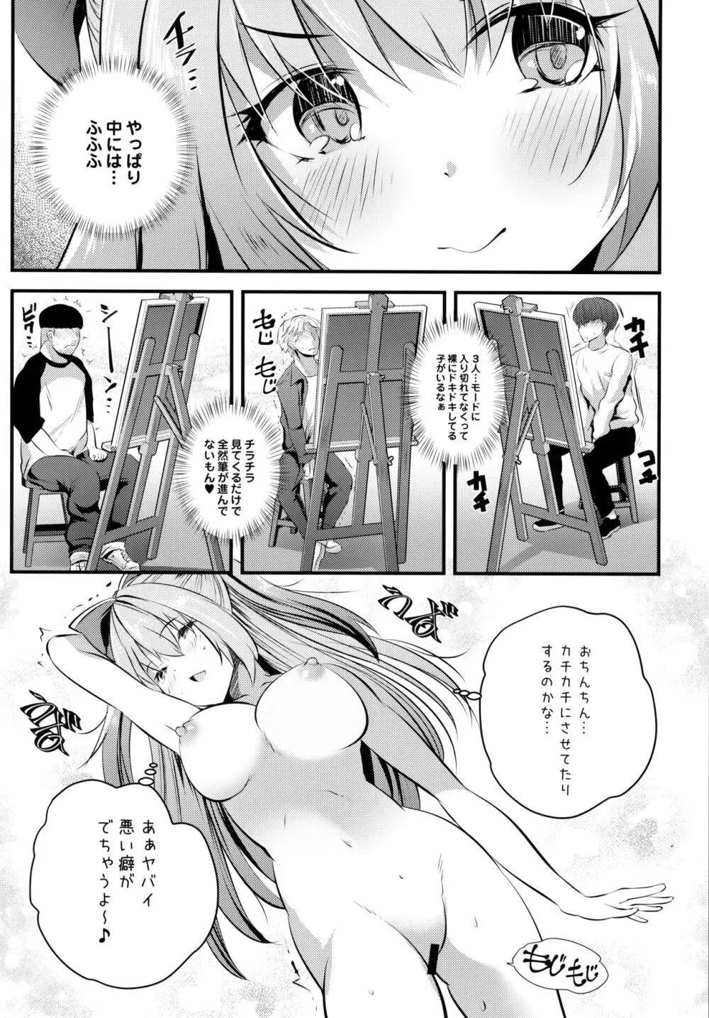 ヌードモデル中に童貞君たち筆おろししてみた♥ Page.7