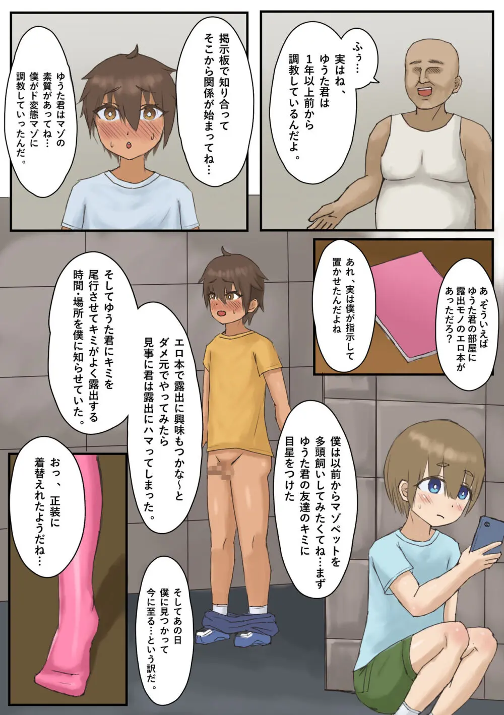 露出にハマった男の子がおじさんに見つかってマゾ調教される話 Page.20