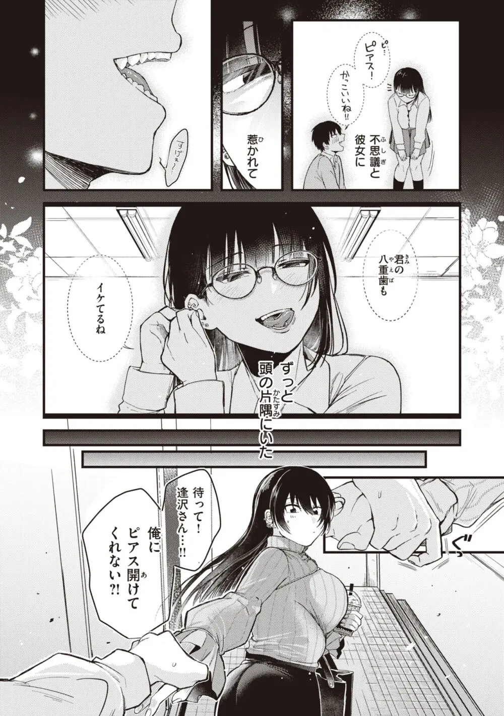 性春 Page.30