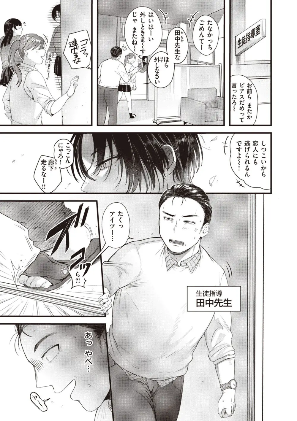 性春 Page.53